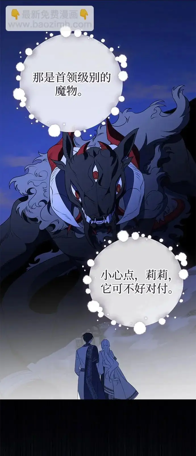 漫画《憎恨我的丈夫失忆了》外传 4话第39张图