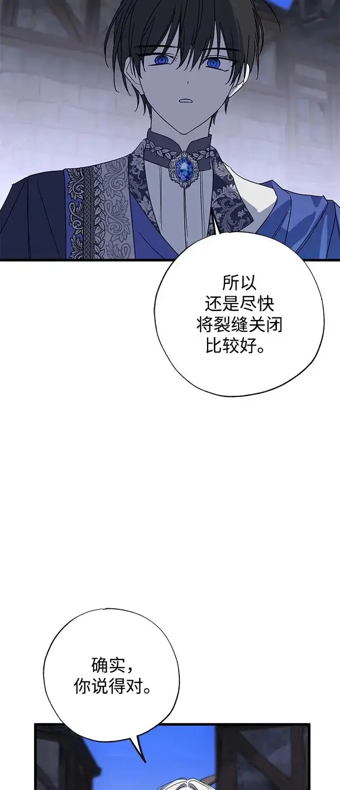 漫画《憎恨我的丈夫失忆了》外传 4话第42张图