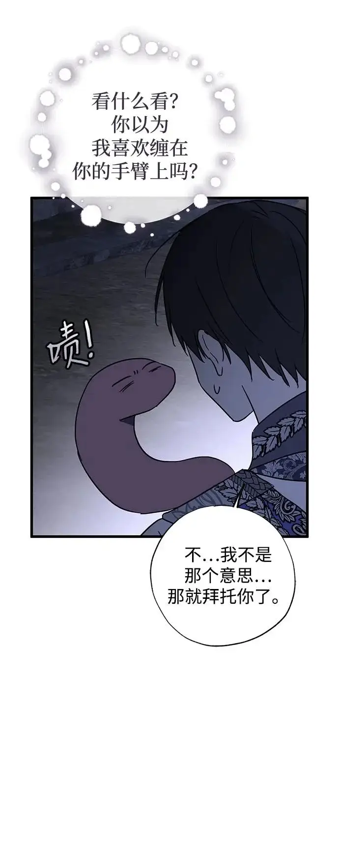漫画《憎恨我的丈夫失忆了》外传 4话第45张图