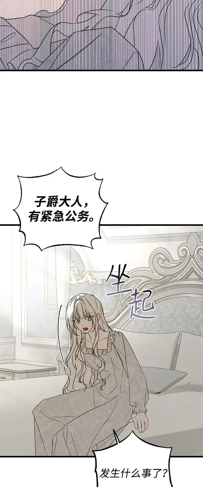 漫画《憎恨我的丈夫失忆了》外传 4话第6张图