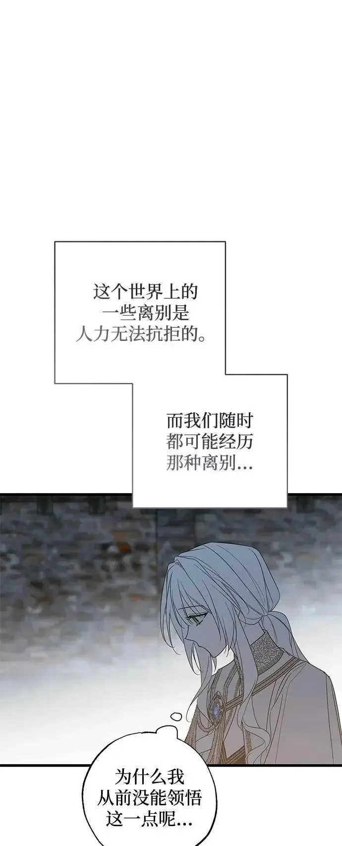 漫画《憎恨我的丈夫失忆了》外传 4话第69张图
