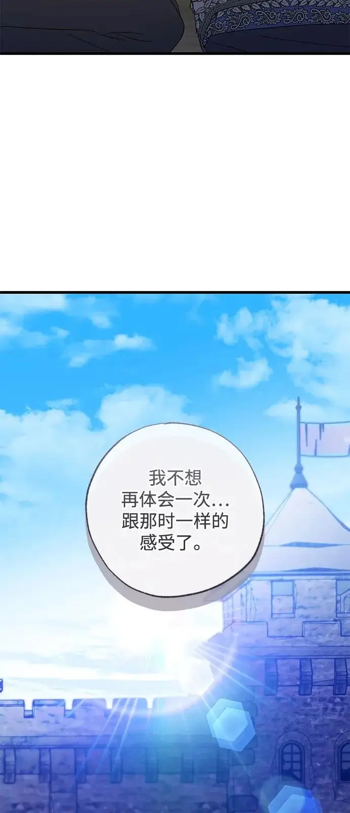 漫画《憎恨我的丈夫失忆了》外传 4话第71张图