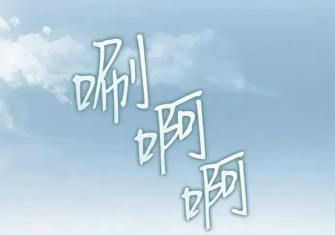 漫画《憎恨我的丈夫失忆了》外传 5话第105张图