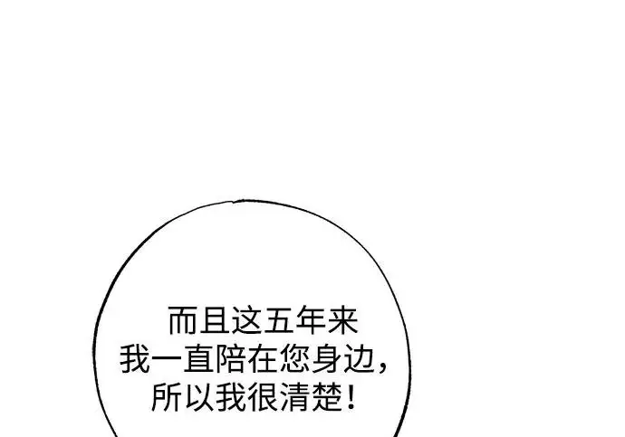 漫画《憎恨我的丈夫失忆了》外传 5话第150张图