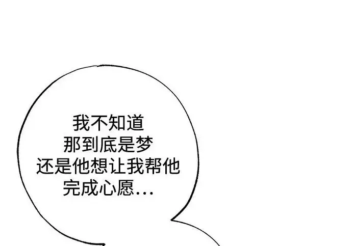 漫画《憎恨我的丈夫失忆了》外传 5话第183张图
