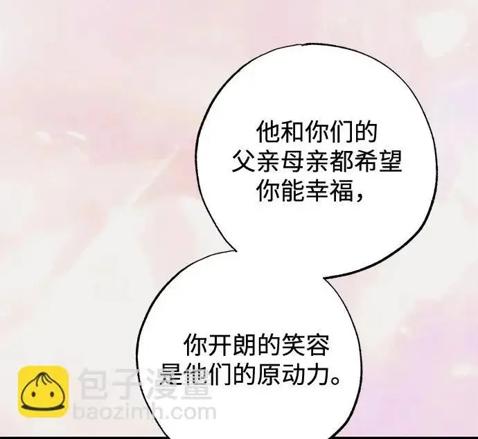 漫画《憎恨我的丈夫失忆了》外传 5话第190张图