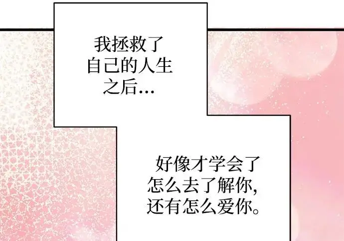 漫画《憎恨我的丈夫失忆了》外传 5话第206张图
