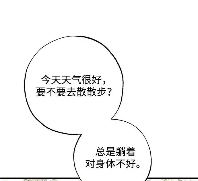 漫画《憎恨我的丈夫失忆了》外传 5话第51张图