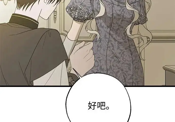漫画《憎恨我的丈夫失忆了》外传 5话第58张图