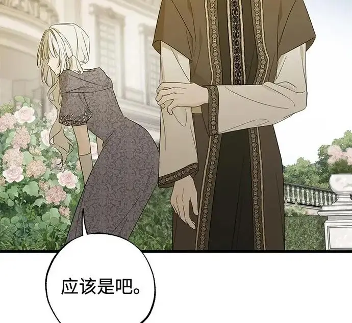 漫画《憎恨我的丈夫失忆了》外传 5话第78张图
