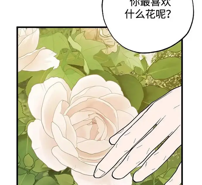 漫画《憎恨我的丈夫失忆了》外传 5话第81张图