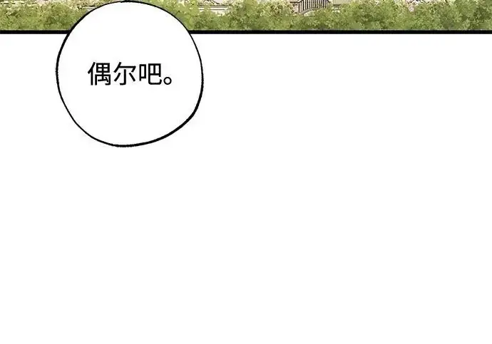 漫画《憎恨我的丈夫失忆了》外传 5话第85张图