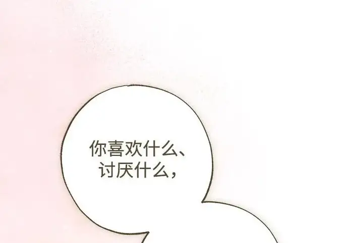漫画《憎恨我的丈夫失忆了》外传 5话第93张图