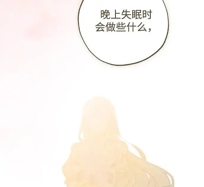 漫画《憎恨我的丈夫失忆了》外传 5话第94张图