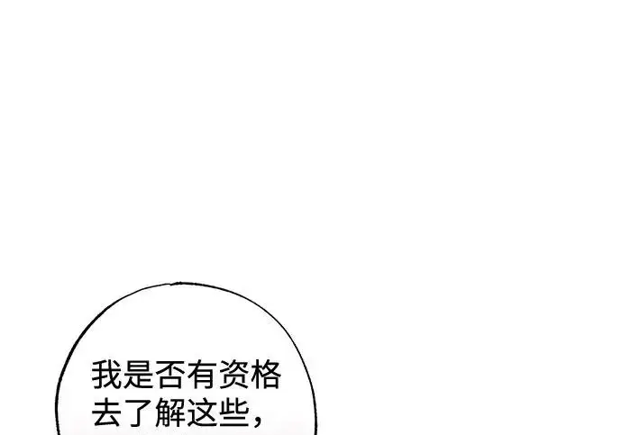漫画《憎恨我的丈夫失忆了》外传 5话第98张图