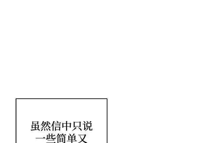 漫画《憎恨我的丈夫失忆了》外传 6话（完结）第134张图