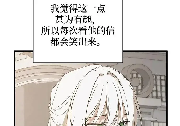 漫画《憎恨我的丈夫失忆了》外传 6话（完结）第152张图