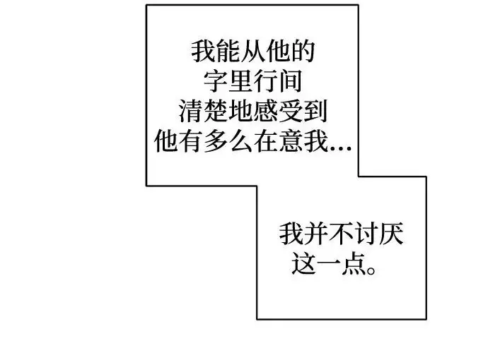 漫画《憎恨我的丈夫失忆了》外传 6话（完结）第154张图