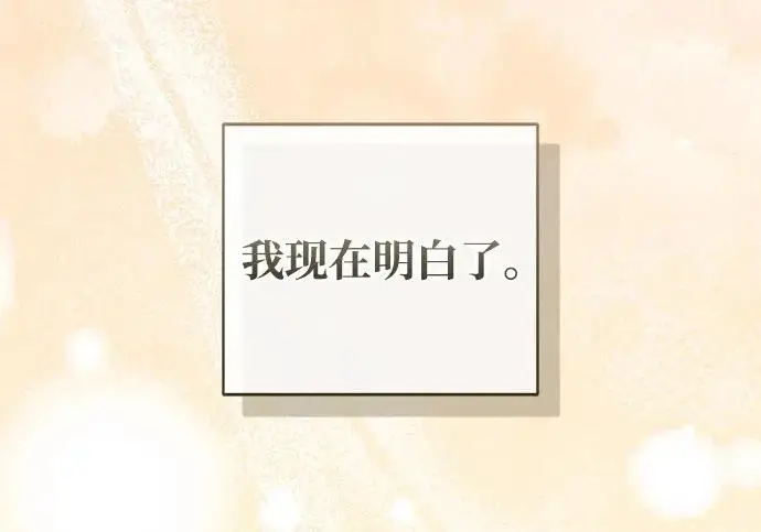 漫画《憎恨我的丈夫失忆了》外传 6话（完结）第172张图