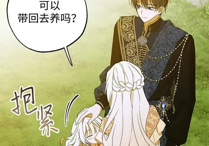 漫画《憎恨我的丈夫失忆了》外传 6话（完结）第233张图
