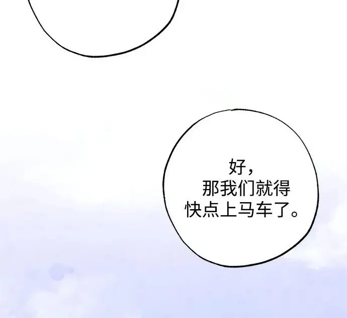漫画《憎恨我的丈夫失忆了》外传 6话（完结）第237张图