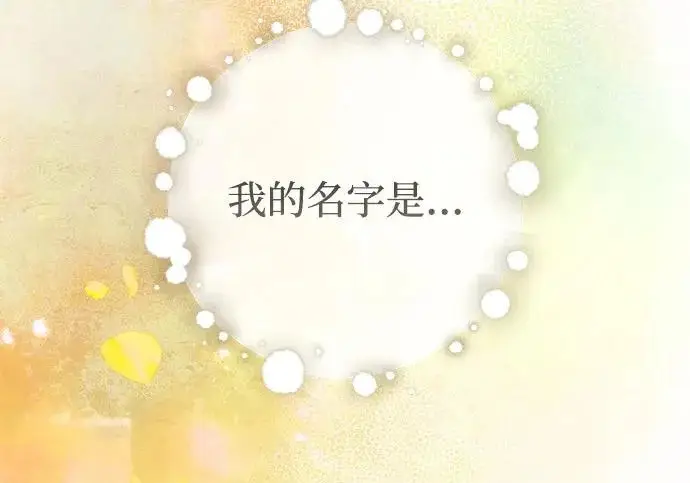 漫画《憎恨我的丈夫失忆了》外传 6话（完结）第244张图