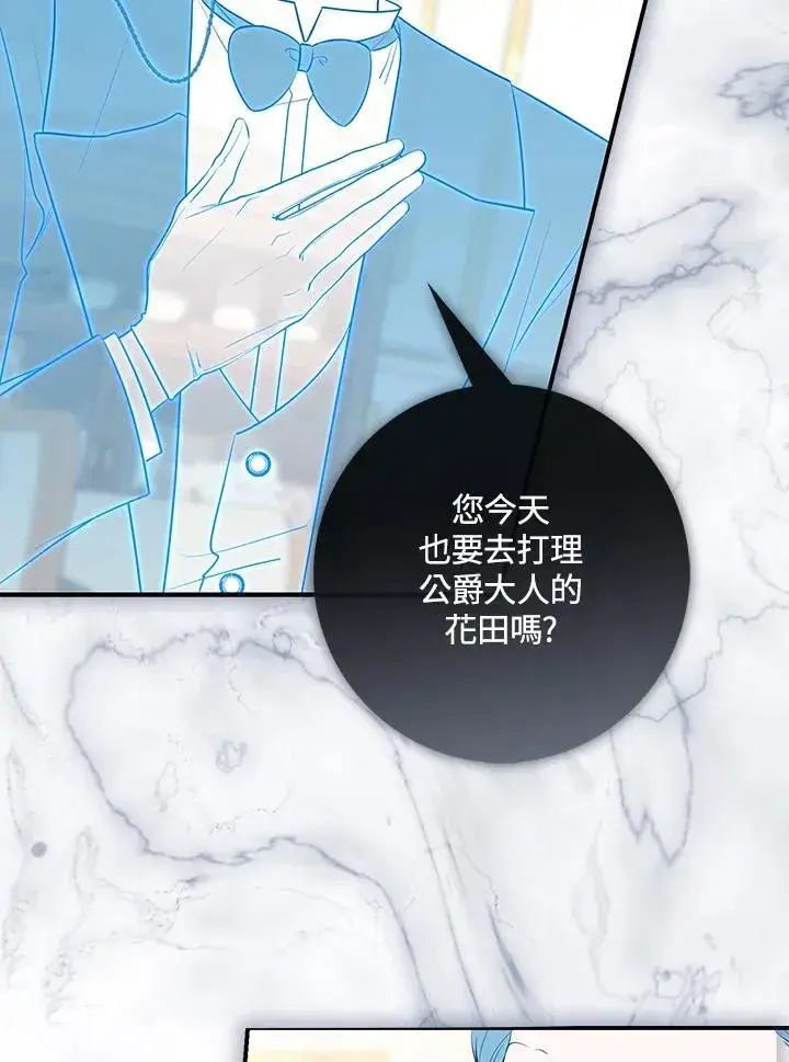 漫画《占卜的公女》序章第26张图