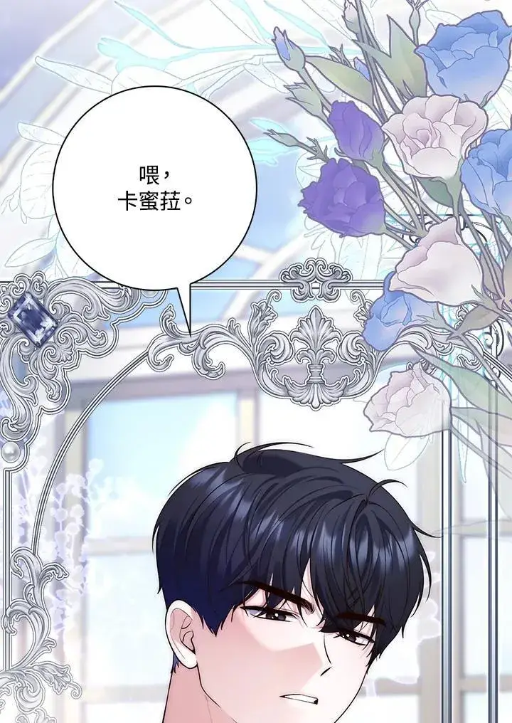 漫画《占卜的公女》序章第32张图