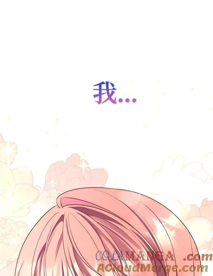 漫画《占卜的公女》序章第39张图