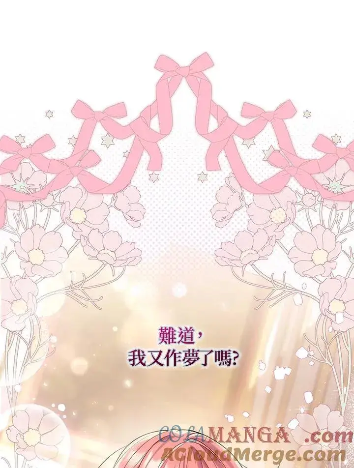 漫画《占卜的公女》第1话第161张图