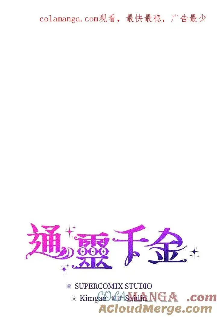 漫画《占卜的公女》第1话第179张图
