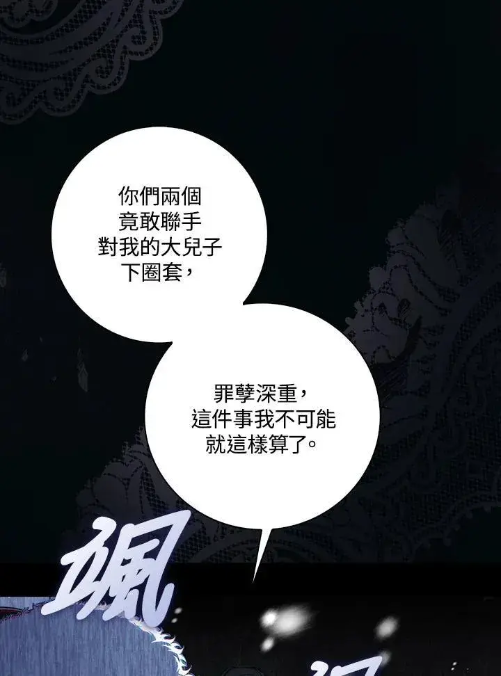 漫画《占卜的公女》第1话第19张图
