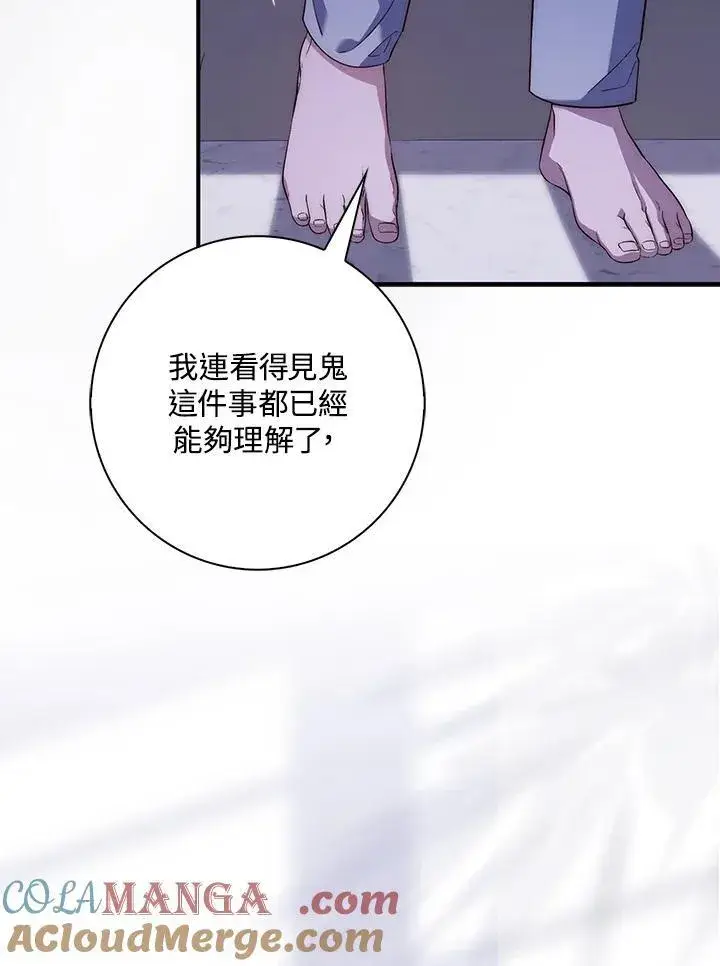 漫画《占卜的公女》第1话第45张图