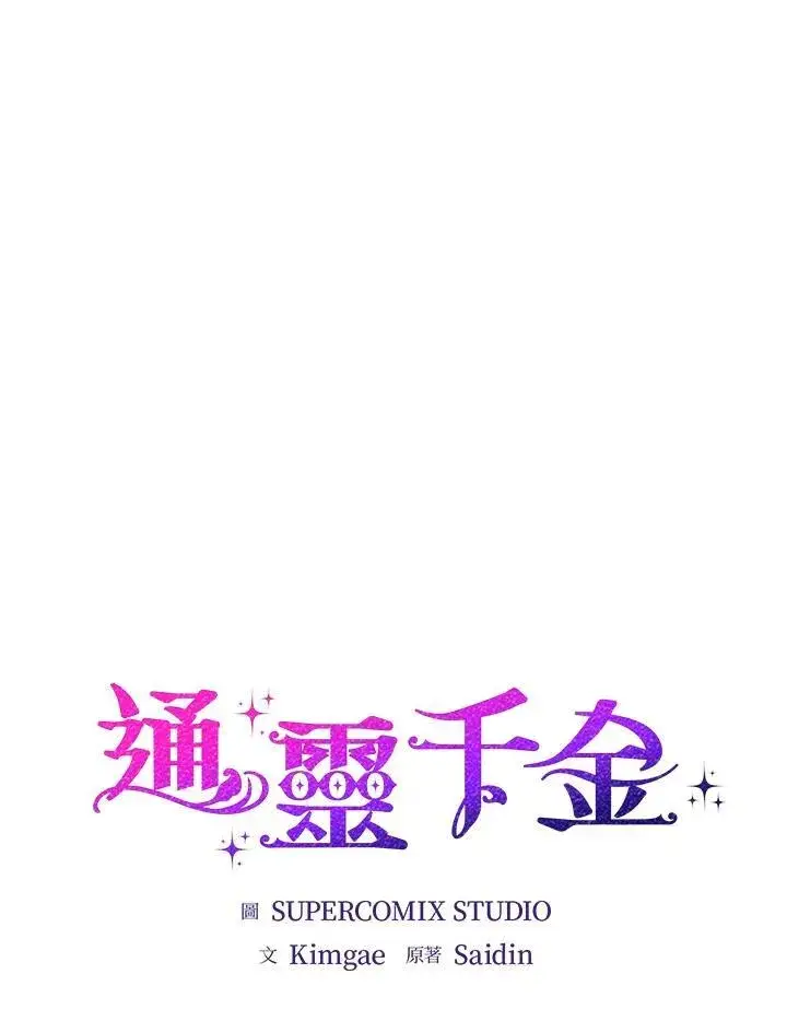 漫画《占卜的公女》第1话第54张图