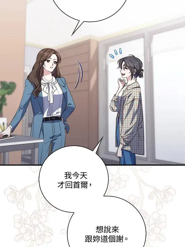 漫画《占卜的公女》第1话第74张图