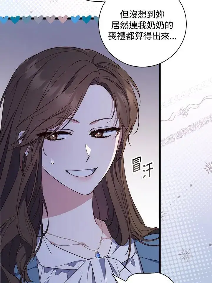 漫画《占卜的公女》第1话第78张图