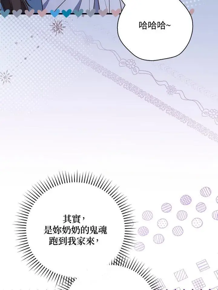 漫画《占卜的公女》第1话第79张图