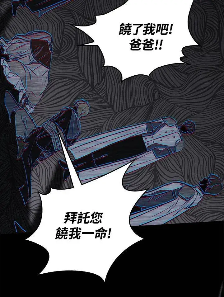 漫画《占卜的公女》第1话第8张图