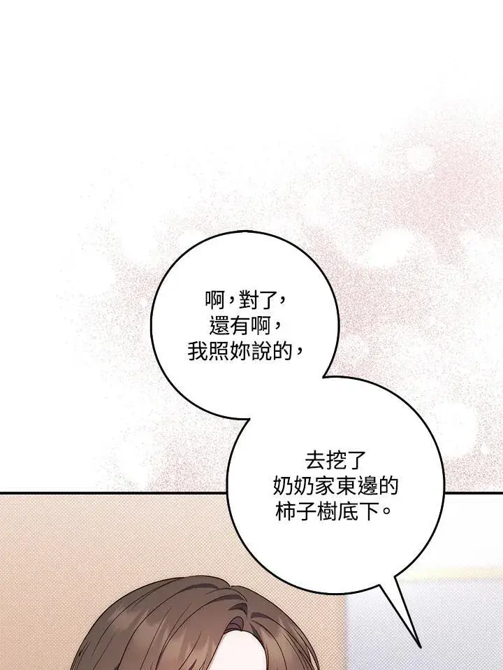 漫画《占卜的公女》第1话第83张图