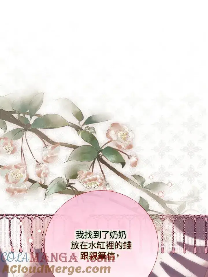 漫画《占卜的公女》第1话第85张图