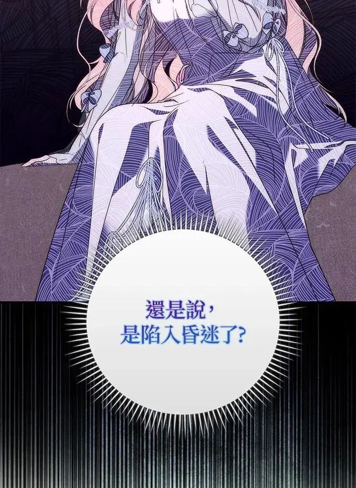 漫画《占卜的公女》第2话第103张图