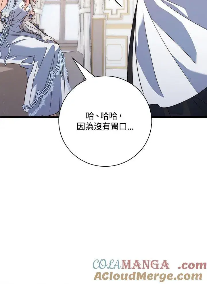 漫画《占卜的公女》第2话第109张图
