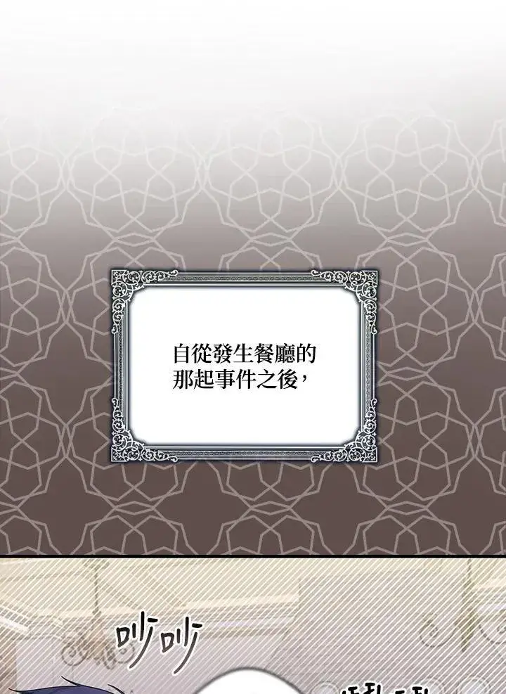 漫画《占卜的公女》第2话第110张图