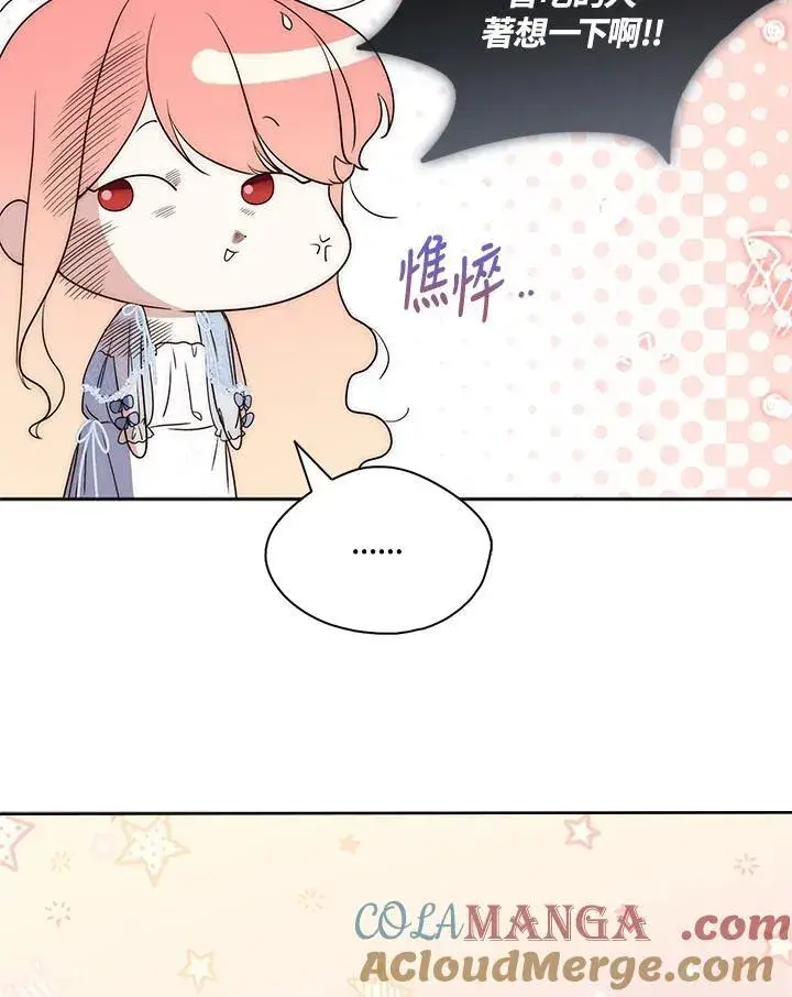 漫画《占卜的公女》第2话第129张图