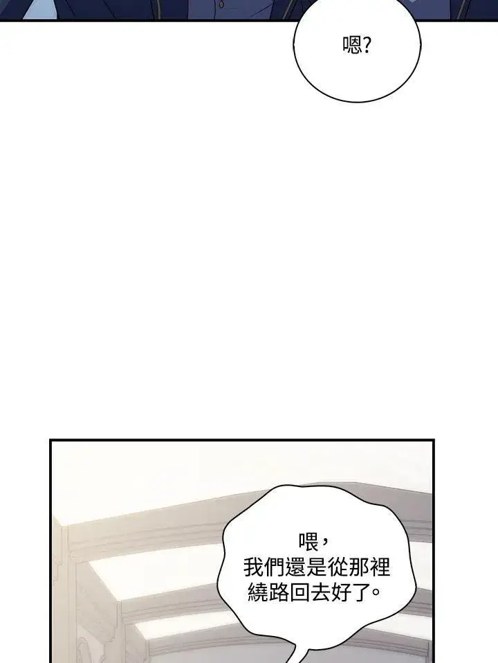 漫画《占卜的公女》第2话第142张图