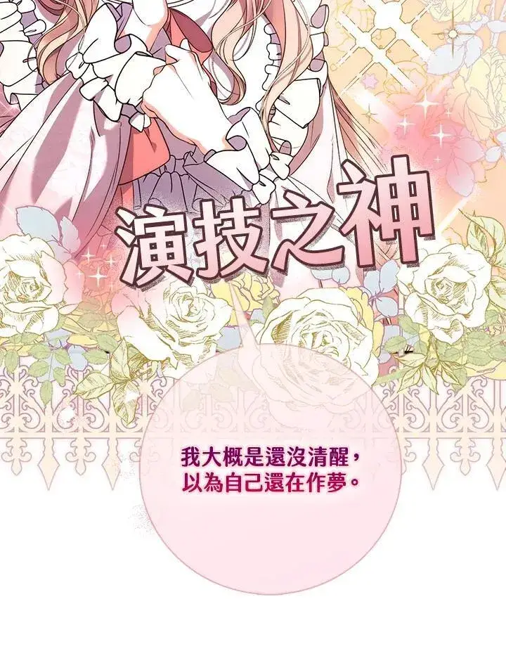 漫画《占卜的公女》第2话第19张图