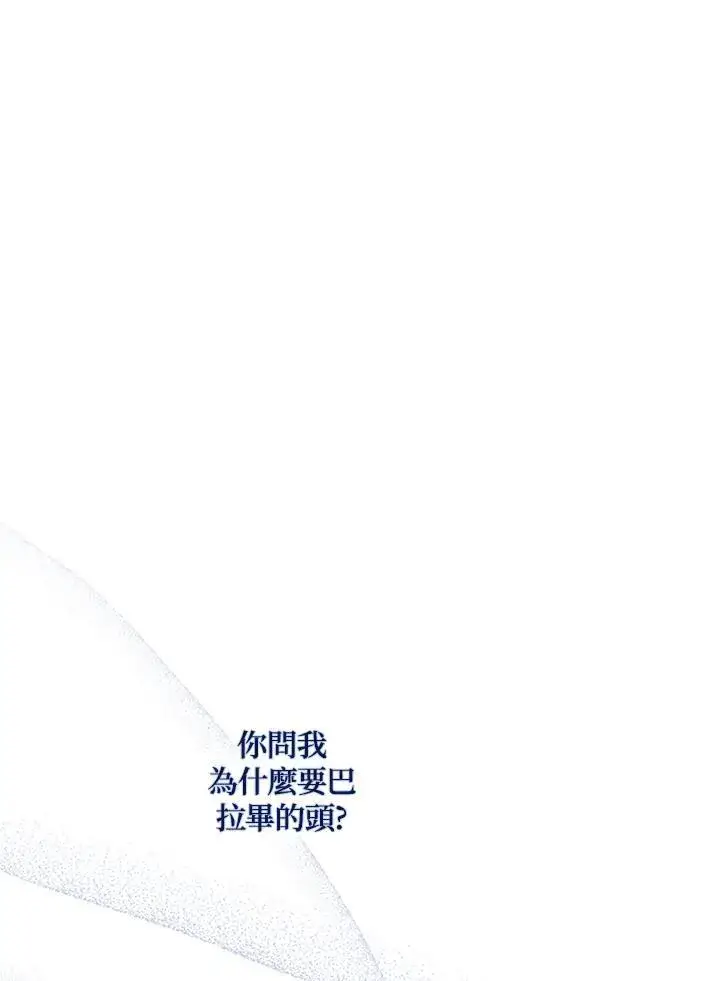 漫画《占卜的公女》第2话第2张图
