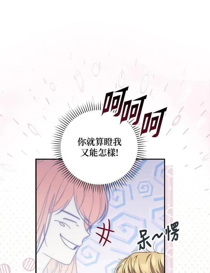 漫画《占卜的公女》第2话第20张图
