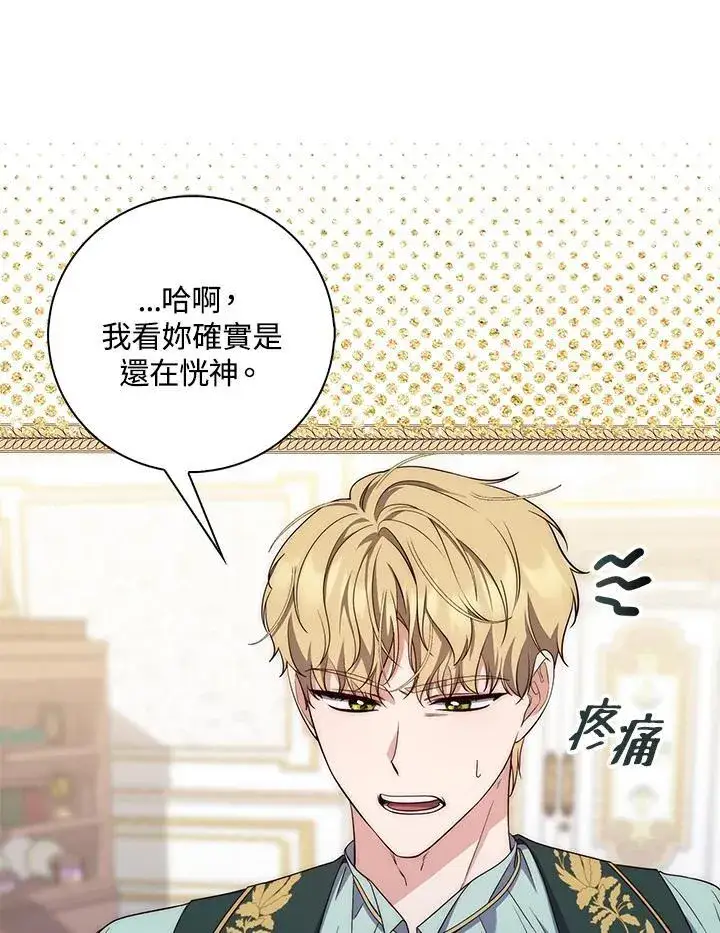 漫画《占卜的公女》第2话第22张图