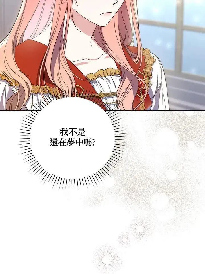 漫画《占卜的公女》第2话第30张图